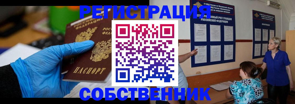 прописка штамп в Черкесске