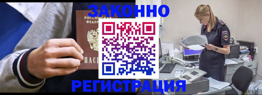 прописка иностранных граждан в Черкесске