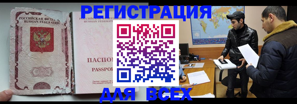 временная регистрация законно в Черкесске