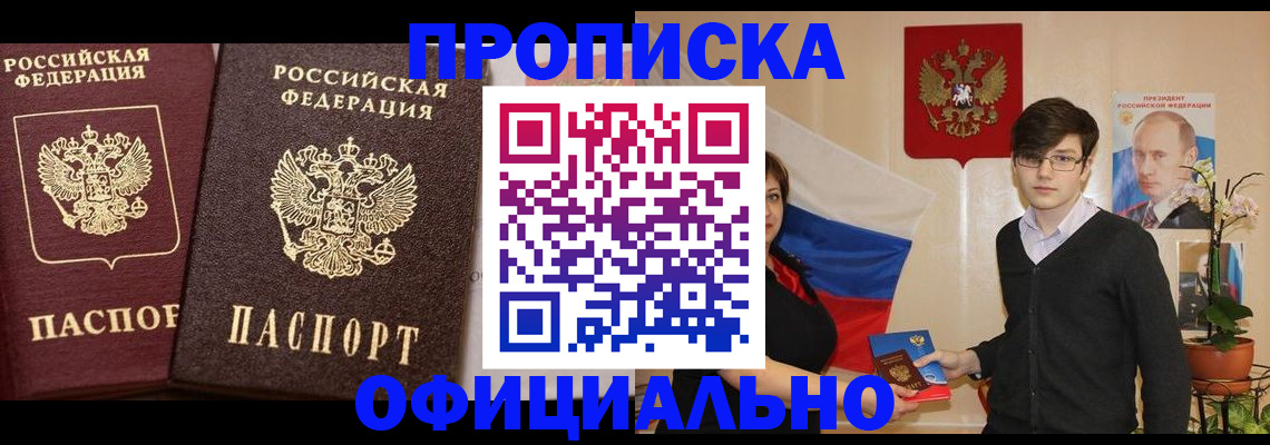 прописка для школы в Черкесске